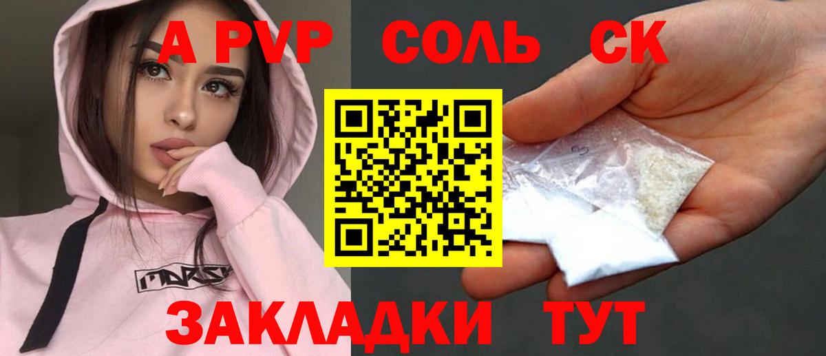 купить наркотик  Alpha-PVP  Alpha-PVP СК  А ПВП VHQ  Камышлов  Вход с VPN  Alpha PVP VHQ 