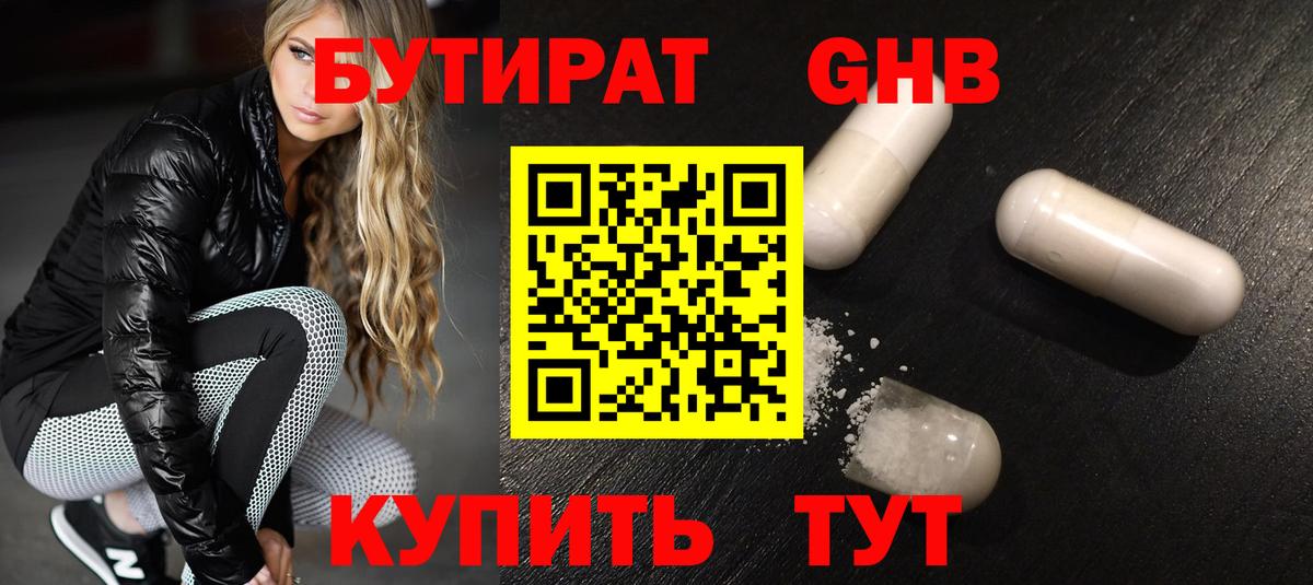 Бутират бутик  Вход с VPN  Камышлов 