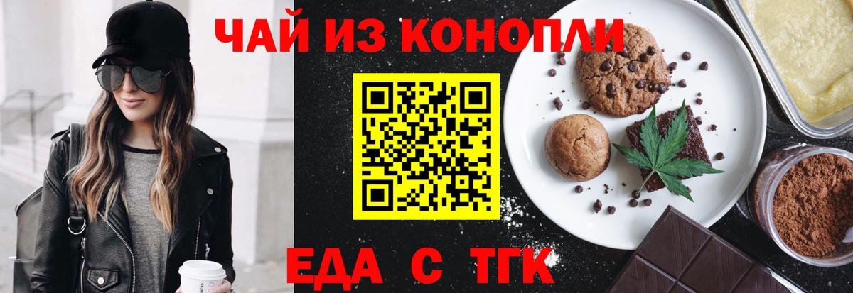Еда ТГК марихуана  Вход с VPN  Камышлов 