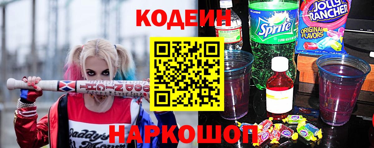 Кодеиновый сироп Lean напиток Lean (лин)  Вход с VPN  Камышлов 