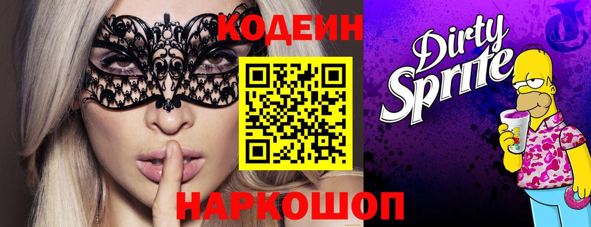 Codein Purple Drank Камышлов