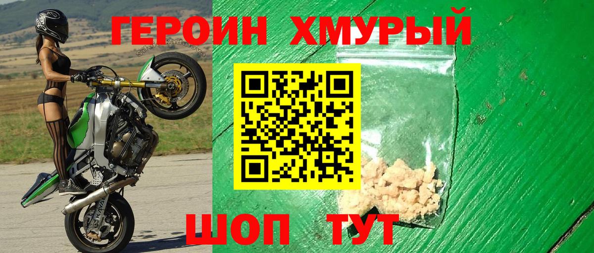 ГЕРОИН герыч Камышлов