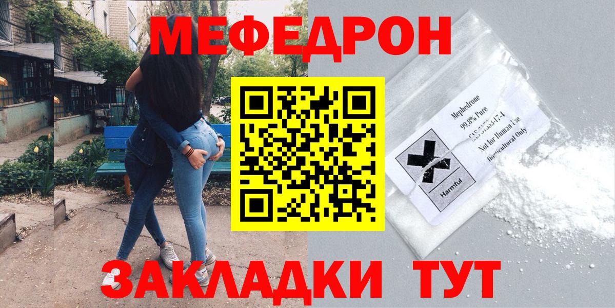 МЕФ mephedrone  Вход с VPN  МЕФ  Камышлов 
